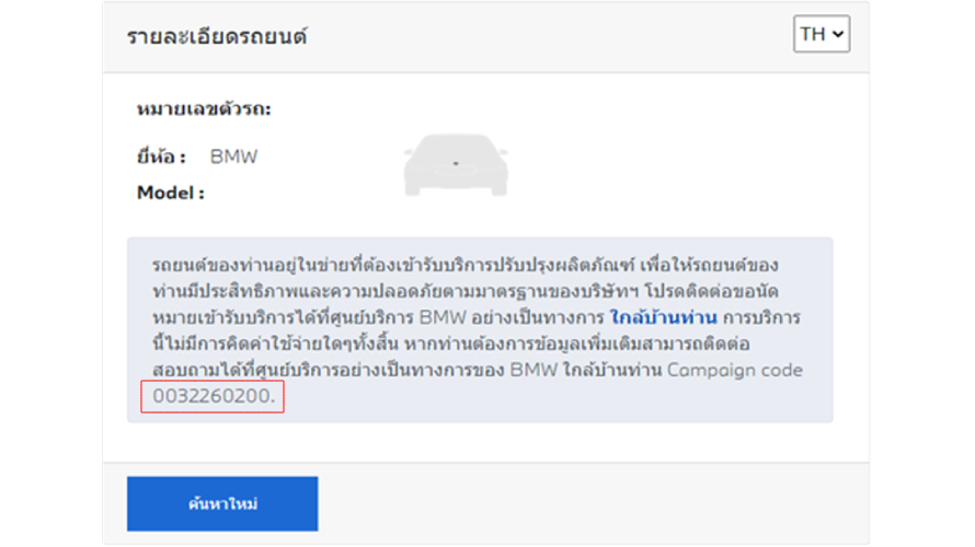ภาพตัวอย่างแสดงสถานะการตรวจสอบ